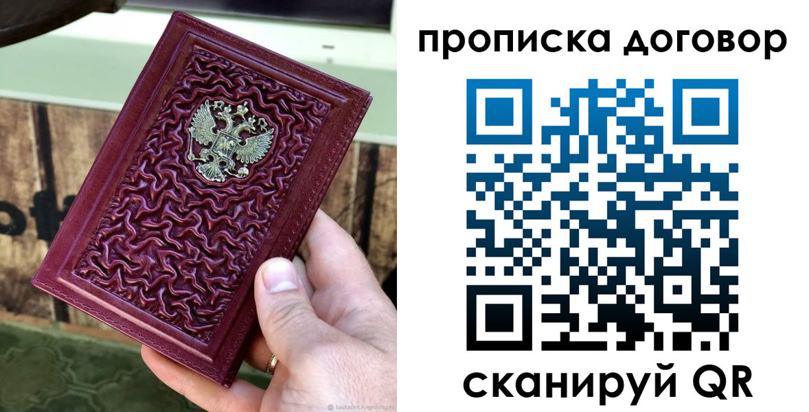 прописка в квартире в Кузнецке