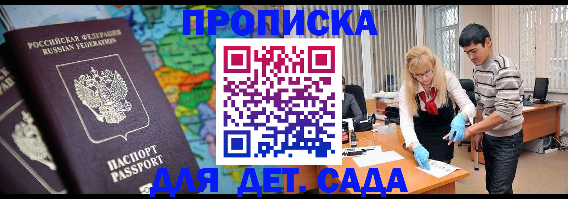 прописка для работы в Кузнецке