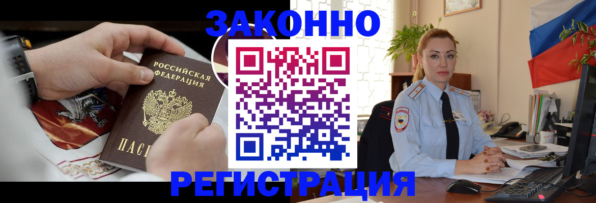 прописка в Кузнецке