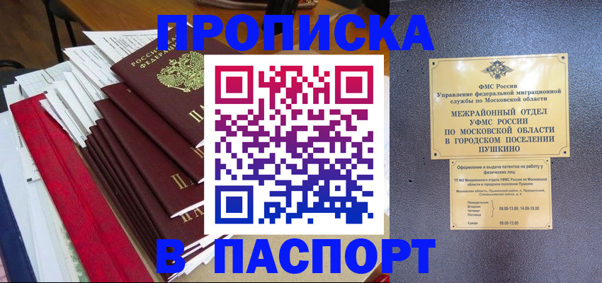 временная регистрация купить в Кузнецке