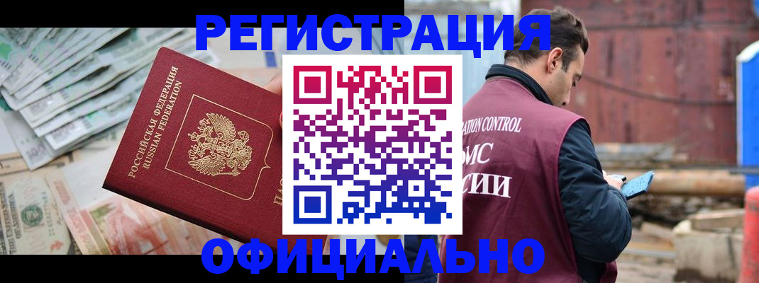 прописка иностранных граждан в Кузнецке