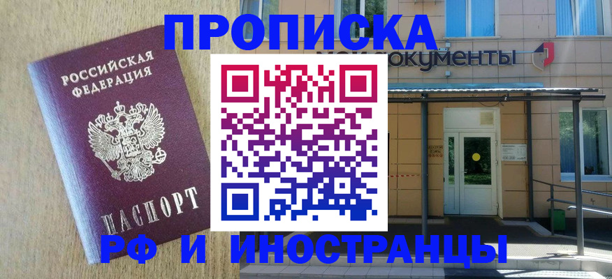 временная регистрация недорого в Кузнецке