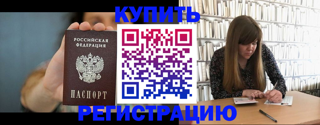 прописка для школы в Кузнецке