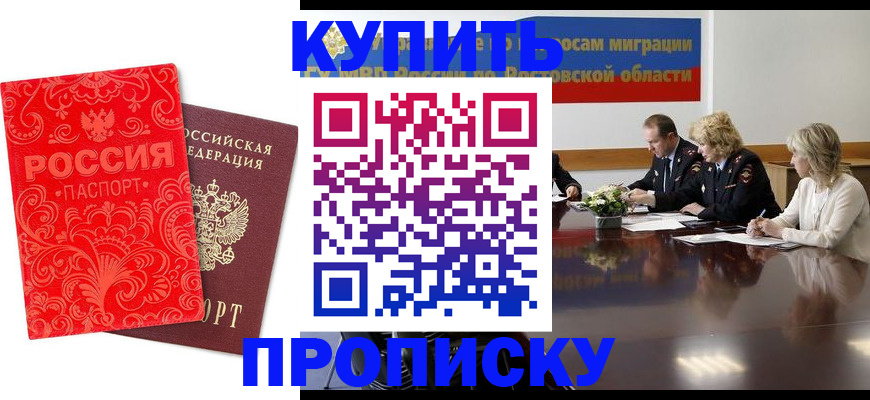 временная регистрация купить в Кузнецке