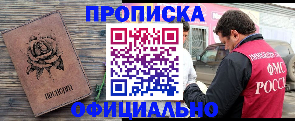 прописка иностранных граждан в Кузнецке